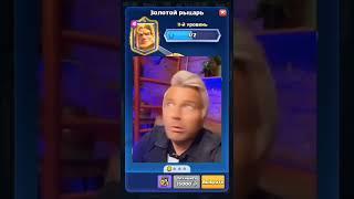 ЗОЛОТОЙ РЫЦАРЬ CLASH ROYALE