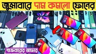 শুক্রবারে দাম কমলো ফ্লাগশিপ ফোনেরused phone price in Bangladesh|used iphone price in Bangladesh