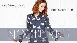 Коллекция Nocturne: особенности и рекомендации  Фаберлик онлайн