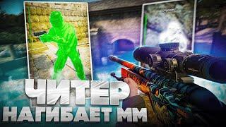 ЧИТЕРЫ НАГИБАЕТ ММ на ПРАЙМЕ CS:GO - ЧИТ для КС ГО LUNO - До Глобала с Софтом #33