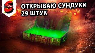 ОТКРЫВАЮ СУНДУКИ WOT CONSOLE XBOX PS5 World of Tanks Modern Armor OPEN WARCHEST