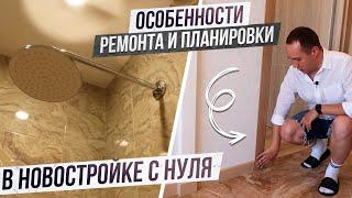 Лучшие решения и ошибки. Ремонт двушки. ЖК Летний Сад.