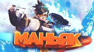 ЖЕСТКИЙ МАНЬЯК НАПУГАЛ ЖЕРТВУ ДО СЛЕЗ - МАНЬЯК В OVERWATCH