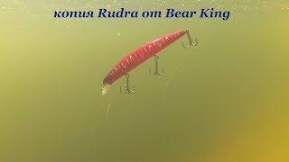 Сравнение OSP Rudra 130SP и Bear King RudraJerkbait под водой