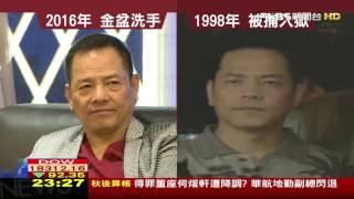 【TVBS】獨家／離開江湖！　澳門黑幫教父崩牙駒撇台角頭