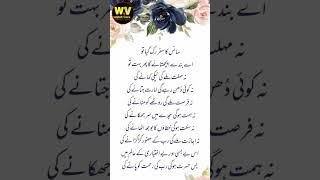 Islamic Quotes Urdu Wajdah Voice #islam #urdu #urdupoetry #islamic #islamicstatus