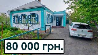 80 000 грн за БУДИНОК В СЕЛІ З РОБОТОЮ  ГАЗ! всі зручності! румтур, огляд гарної хати на продаж