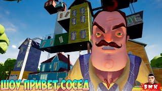 ШОУ ПРИВЕТ СОСЕД!ТЫСЯЧА И ОДИН КЛЮЧ ПОЛНОЕ ПРОХОЖДЕНИЕ!ИГРА HELLO NEIGHBOR MOD KIT ПРОХОЖДЕНИЕ 1001!