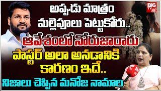 Social Activist Manoja Serious onpastor Shalem Raju Controversy Comments | BIGTV