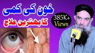 Khoon Ki Kami Ka Behtreen Alaj | Dr Muhammad Sharafat Ali |