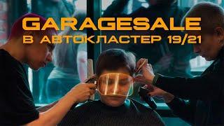 REBEL на GARAGESALE в автокластер 19/21 