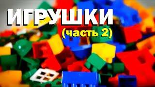 Галилео. Игрушки (часть 2)