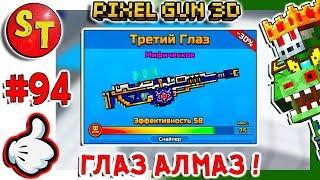 #94. ЗОМБИ НУБИК обзор на ТРЕТИЙ ГЛАЗ = ПИКСЕЛЬ ГАН 3Д, Pixel Gun 3D