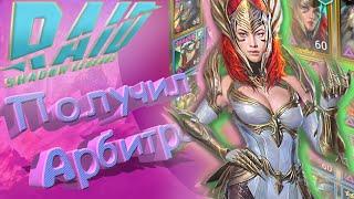 Raid Shadow Legends Получил Арбитра планы на Будущее !