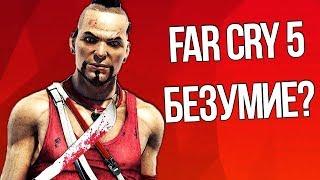 5 ПРИЧИН НЕНАВИДЕТЬ FAR CRY 5 ?