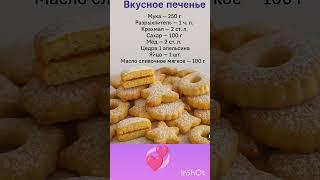 Хрустящие воздушные печеньки . #выпечка#вкусно#печенье#торт#кулинария#еда#шортс