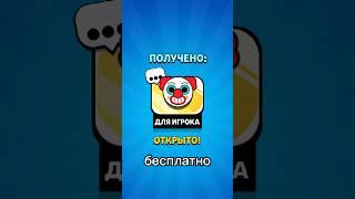 Как получить бесплатный пин клоуна в Бравл Старс | эксклюзивный пин а Brawl Stars