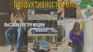 Продуктивный день | выставка ретро машин | секонд | убока *какое-то странное видео получилось*