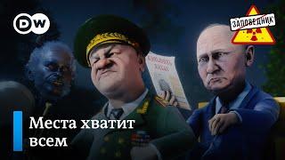 Музыкальный ордер на арест Путина Владимира Владимировича – "Заповедник", выпуск 257, сюжет 5