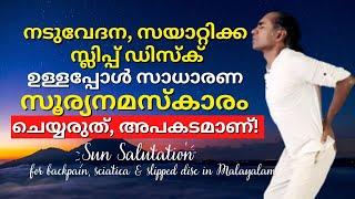 സൂര്യനമസ്കാരം ചെയ്യേണ്ട വിധം: നടുവേദന, സയാറ്റിക്ക, സ്ലിപ്പ് ഡിസ്ക് ¦ Vitality Queens #sunsalutation