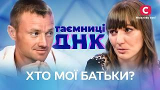 Ищут биологических родителей – Тайны ДНК – Тайны ДНК