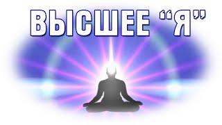 3 Способа Установить Связь С Высшим "Я" Техники Медитации И Визуализации