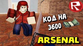 БАТЛ в АРСЕНАЛ РОБЛОКС 2 | ARSENAL Roblox