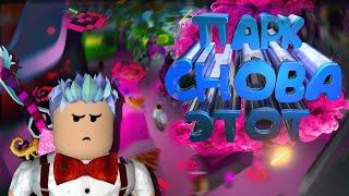 Как НАЧАТЬ строить свой ПАРК АТТРАКЦИОНОВ в [ROBLOX:THEME PARK TYCOON 2] | Подробный ГАЙД #1