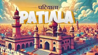 Patiala | पटियाला | Patiala city tour | पटियाला शहर