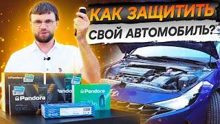 Новинки 2024 года! Охранные комплексы Pandora для автомобиля!