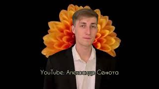 Все ландыши для ТЕБЯ.  Александр СЕНЮТА.