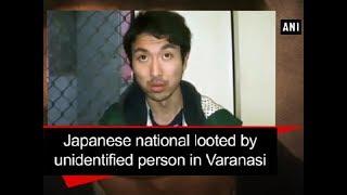 Japanese national looted by unidentified person in Varanasi - Uttar Pradesh News