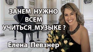 Почему важно музыкальное образование? Зачем учить детей музыке?