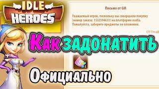 Как официально задонатить и купить ПАК в IDLE Heroes