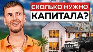 Сколько нужно денег, чтобы больше не работать и жить на дивиденды?