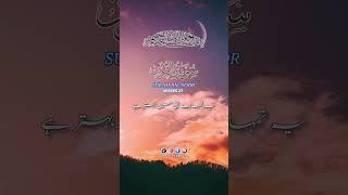 Surah An-Noor Verses 27 #quran #islam