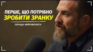 Ранкова Рутина Нейробіолога. Роби ЦЕ Щодня і Побачиш НЕЙМОВІРНІ Зміни! Ранкова Мотивація