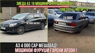 Мошинхои фуруши!Арзон-  Opel Astra G,Opel Vectra B, Mercedes,Starex, Портер, 21099,Мошинбозори2023