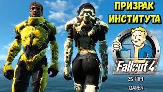 Fallout 4: Призрак Института  Броня Банши