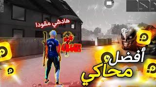 أفضل و أسرع محاكي لتشغيل فري فاير بدون لاق  | FREE FIRE BEST EMULATOR LDPLAYER 