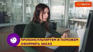 ТутПросто - это онлайн-гипермаркет, в котором представлены тысячи товаров.