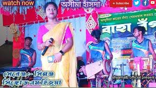 Asima hansda || New Santali Program Video 2025 || Temathani Andulia #ashimahansda #shyamalb.official