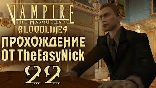 Vampire: The Masquerade: Bloodlines. Прохождение. #22. Открываем саркофаг.