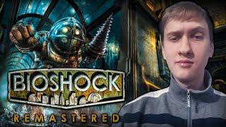 BIOSHOCK REMASTERED  Полное Прохождение БИОШОК 1 на Русском | СТРИМ #1