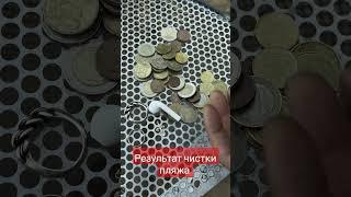 Результат чистки пляжа совком