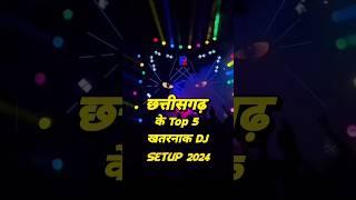 Top 5 DJ Setup in Chhattisgarh 2024 | Chhattisgarh Top 5 DJ