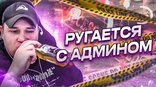 РОКСИ РУГАЕТСЯ С АДМИНОМ В ГТА 5 РП