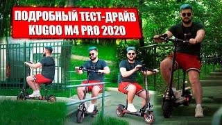 Тест драйв Kugoo M4 Pro New 2020