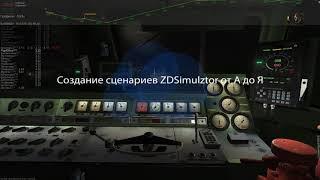 ZDSimulator - Создание сценария от А до Я - Видео 2: и редактирование расписания