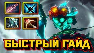 Гайд на Muerta | Dota 2 | 7.32e